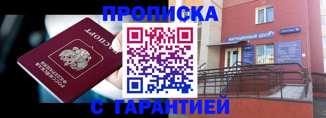 прописка от собственника в Лабытнанги