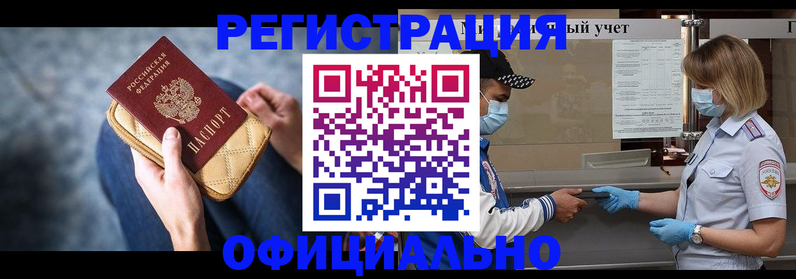 прописка 2025 в Лабытнанги